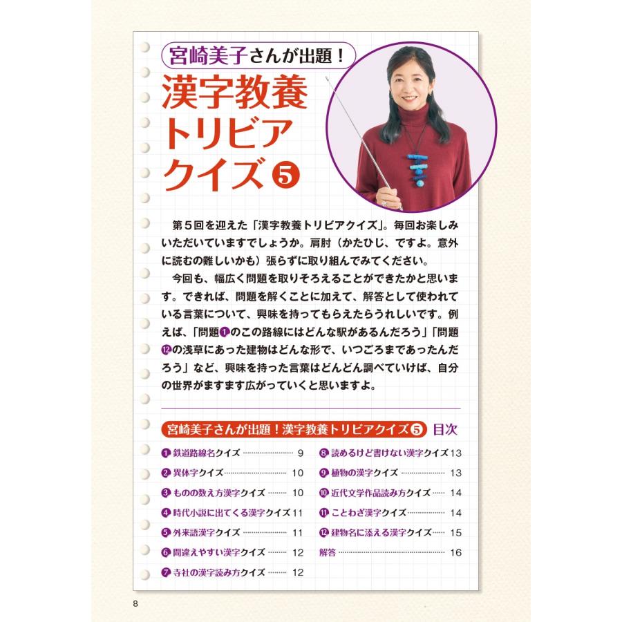 川島隆太 毎日脳活スペシャル 漢字脳活ひらめきパズル5 Book |  | 03