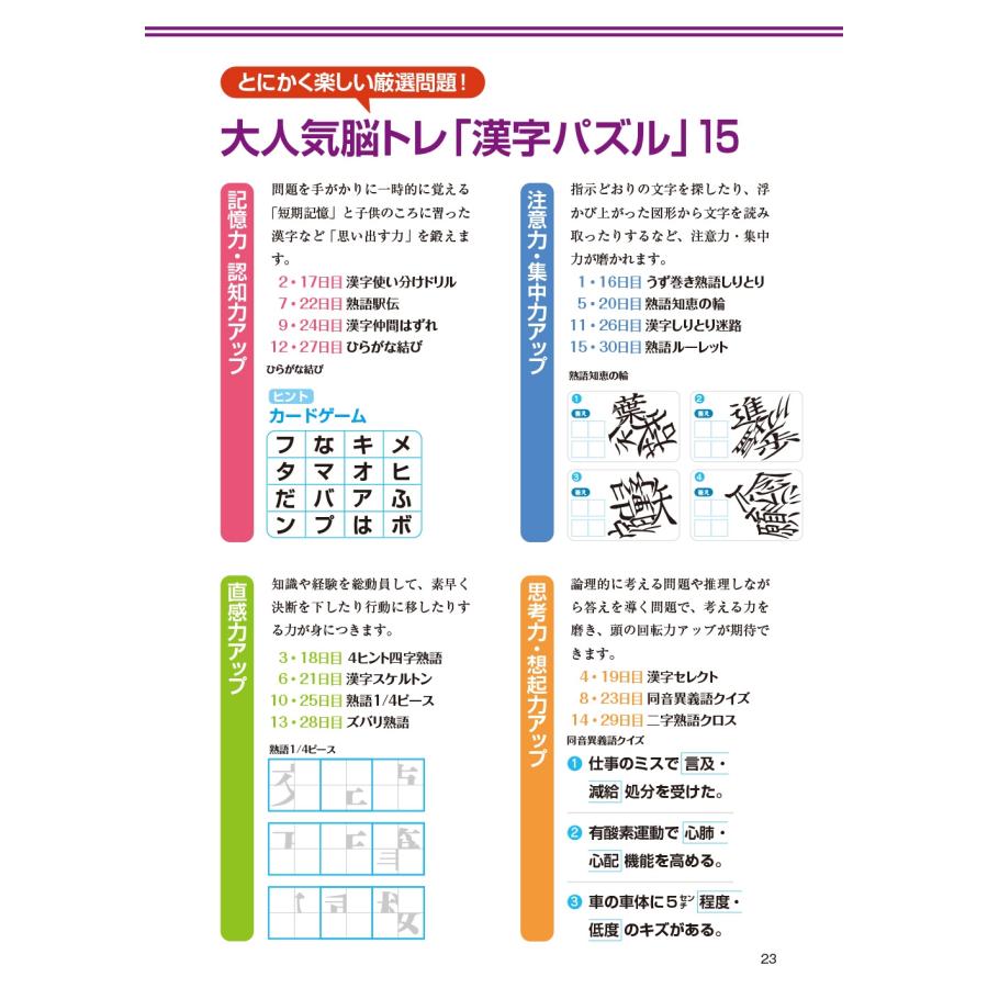 川島隆太 毎日脳活スペシャル 漢字脳活ひらめきパズル5 Book |  | 05