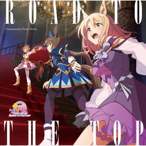 Various Artists アニメ ウマ娘 プリティーダービー ROAD TO THE TOP アルバム CD | 