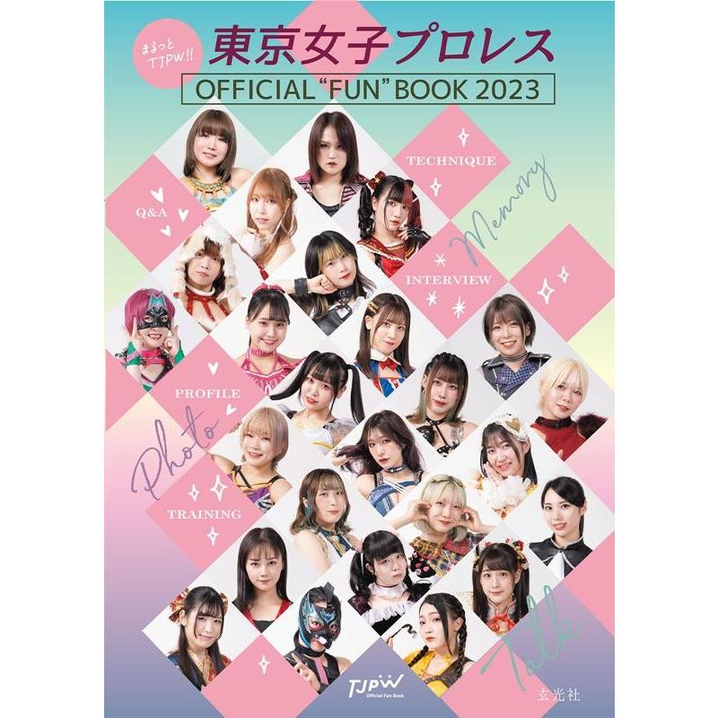 東京女子プロレス まるっとTJPW!! 東京女子プロレス OFFICIAL ""FUN"" BOOK 2023 Book | 