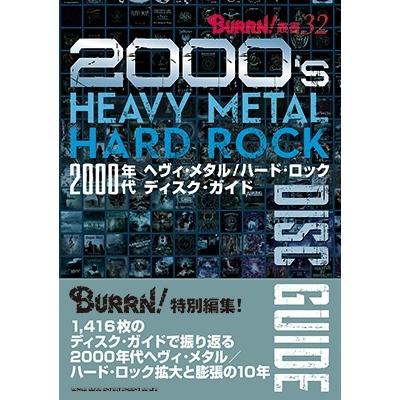 2000年代ヘヴィ・メタル/ハード・ロック ディスク・ガイド BURRN!叢書