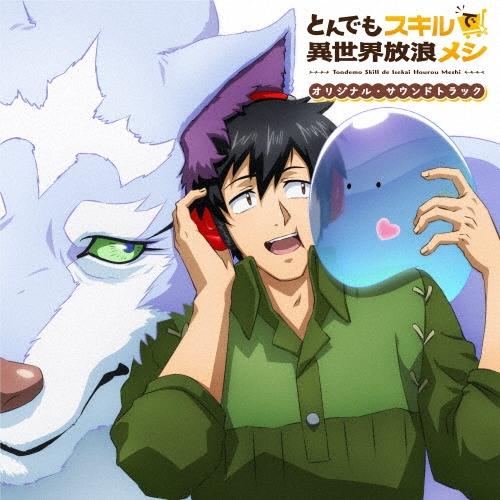 Original Soundtrack TVアニメ「とんでもスキルで異世界放浪メシ」オリジナル・サウンドトラック ［CD+グッズ］＜完全 CD（Yahoo!・タワーレコード Yahoo!店）