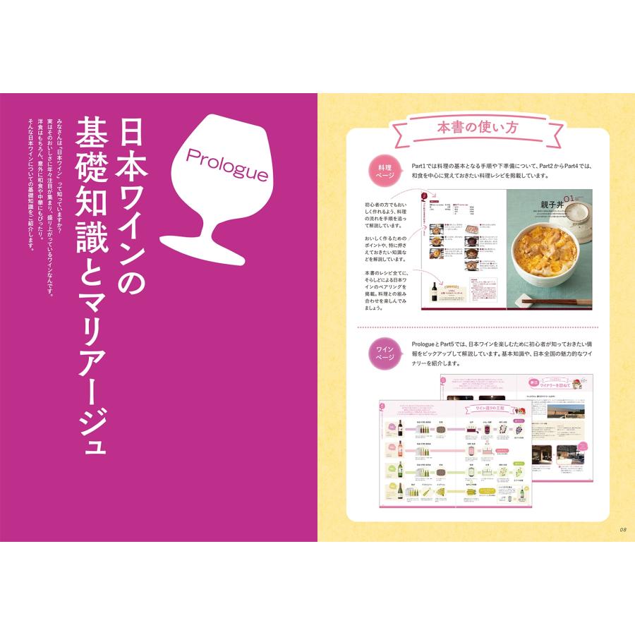 二宮崇典 おうちごはんと日本ワイン 自宅で楽しむ絶品ペアリング Book |  | 03