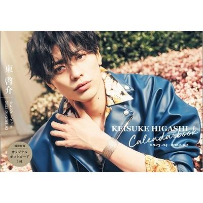 東啓介 東啓介カレンダーブック 2023.04-2024.03 TOKYO NEWS MOOK Calendar | 