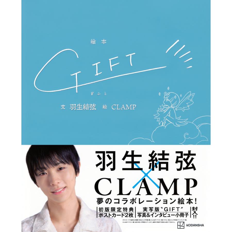 羽生結弦 GIFT Book |  | 01