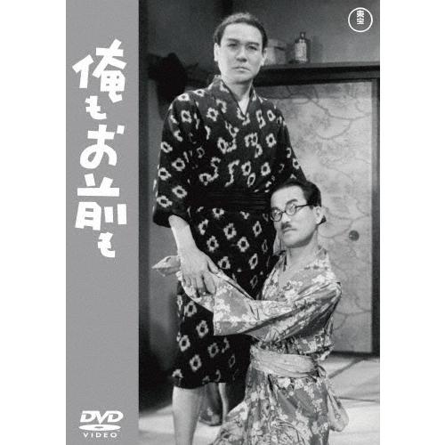 俺もお前も DVD | 