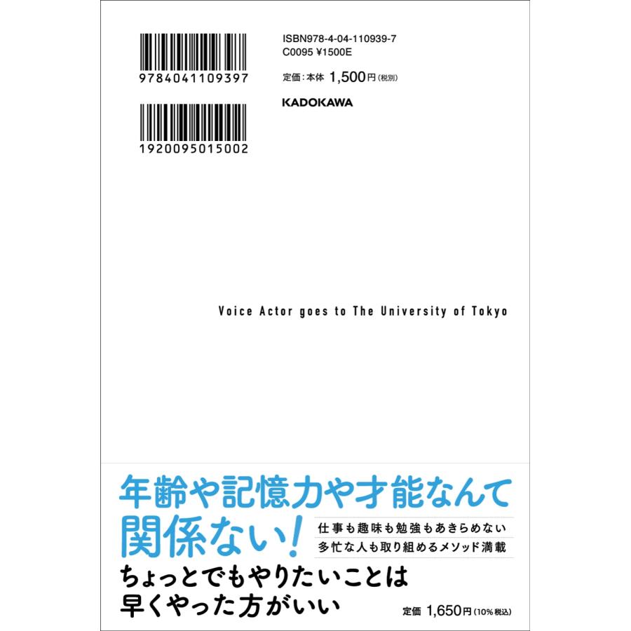 佐々木望 声優、東大に行く 仕事をしながら独学で合格した2年間の勉強術 Book｜tower｜04