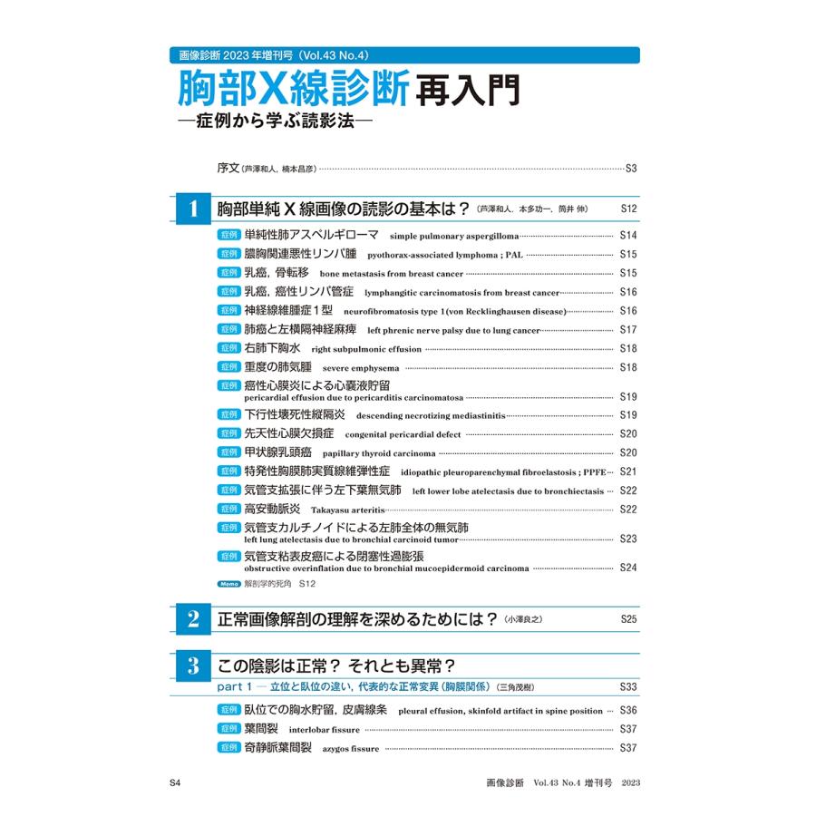芦澤和人 画像診断2023年増刊号Vol.43 No.4 胸部X線診断再入門 -症例から学ぶ読影法- Book |  | 02