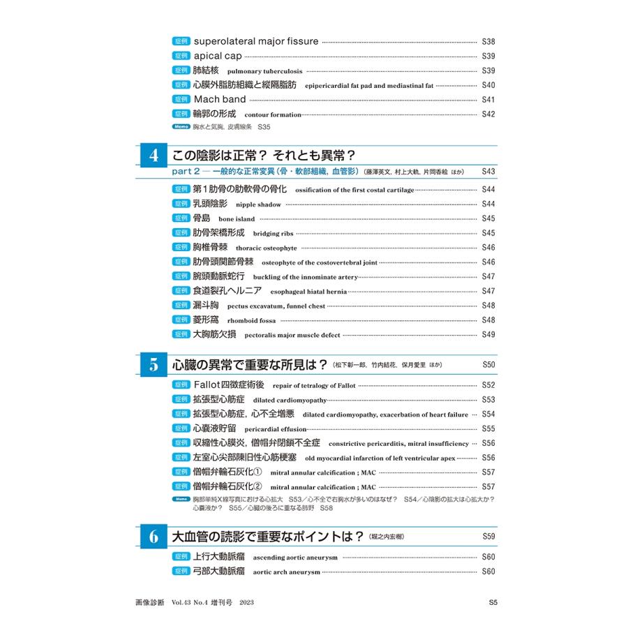 芦澤和人 画像診断2023年増刊号Vol.43 No.4 胸部X線診断再入門 -症例から学ぶ読影法- Book |  | 03