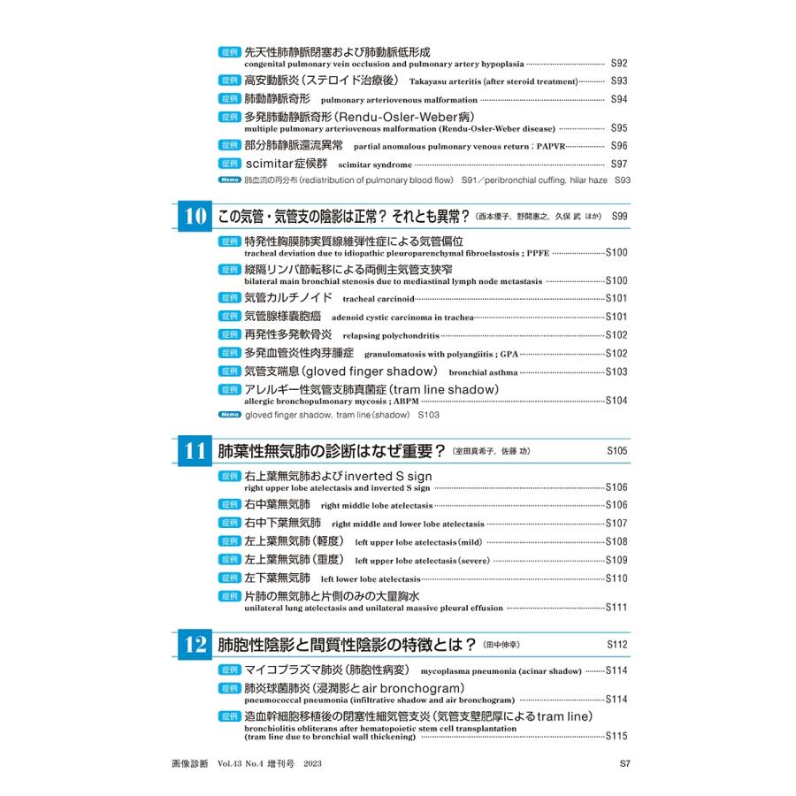 芦澤和人 画像診断2023年増刊号Vol.43 No.4 胸部X線診断再入門 -症例から学ぶ読影法- Book |  | 05