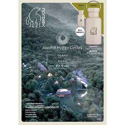 Nordisk Hygge Circles UGAKEI BOOK ボトルver. Book | 