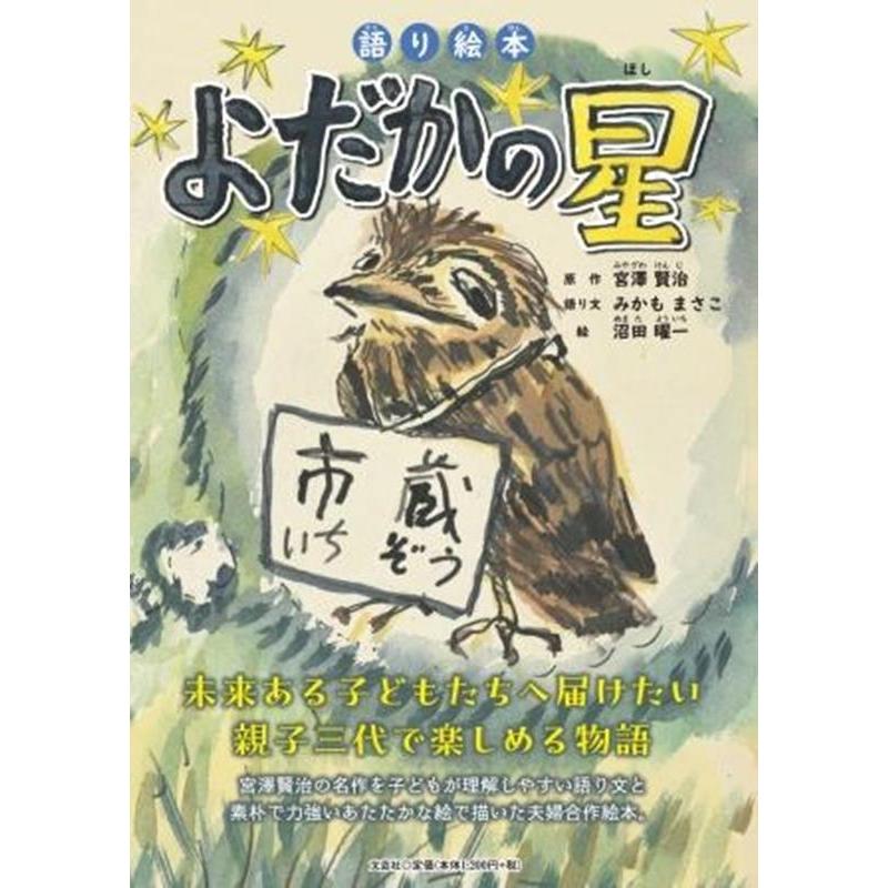 宮沢賢治 語り絵本 よだかの星 Book : タワーレコード Yahoo!店 - 通販