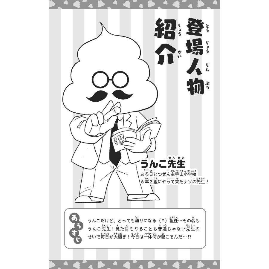 古屋雄作 おはよう! うんこ先生3 COMIC |  | 01