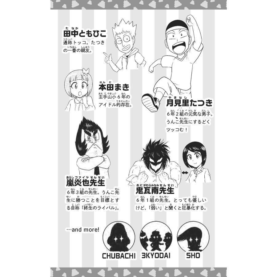 古屋雄作 おはよう! うんこ先生3 COMIC |  | 02