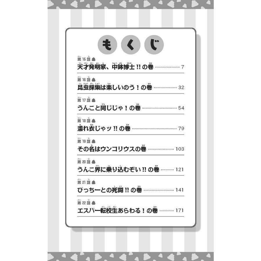 古屋雄作 おはよう! うんこ先生3 COMIC |  | 03