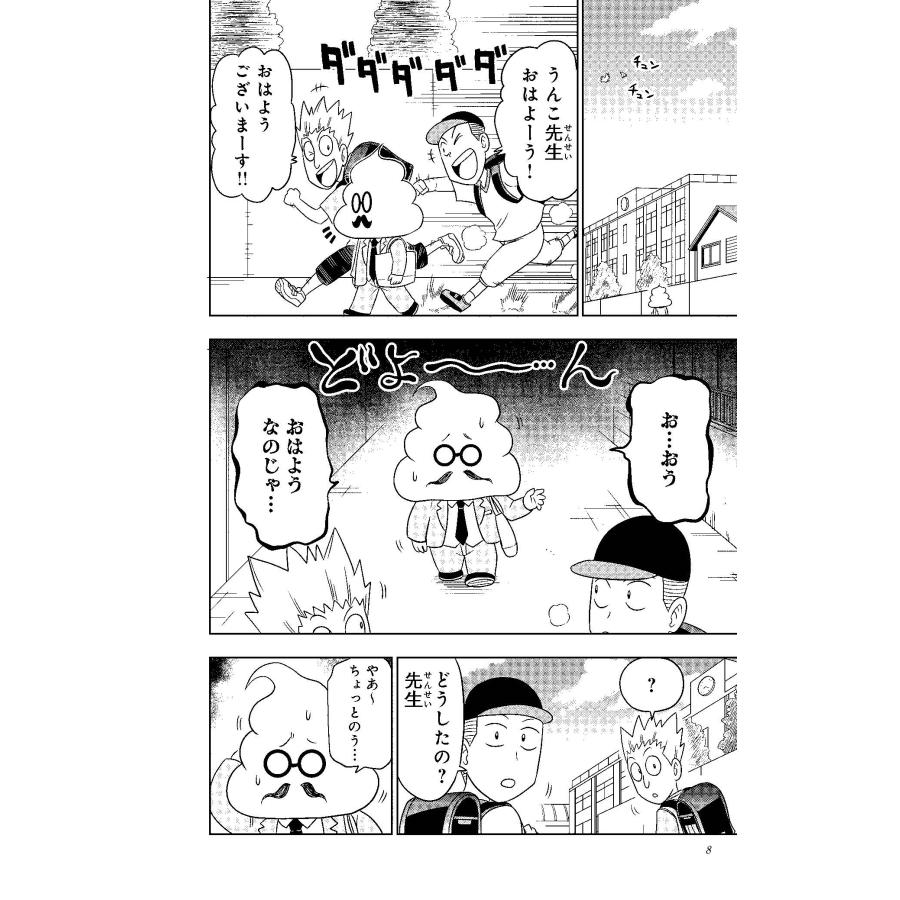 古屋雄作 おはよう! うんこ先生3 COMIC |  | 05
