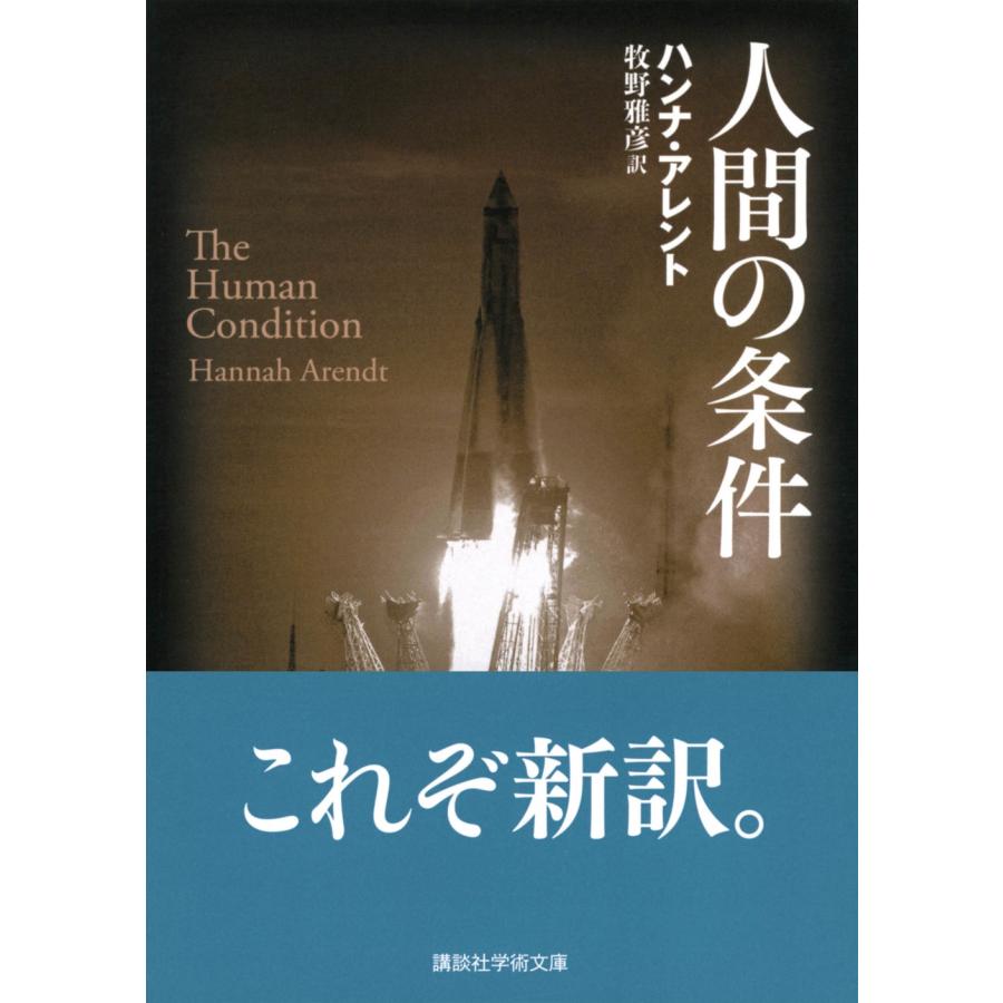 ハンナ・アーレント 人間の条件 Book |  | 01