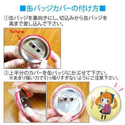 缶バッジカバー/40mm対応(5枚入り) Accessories