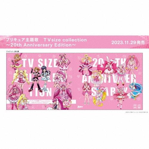 Various Artists プリキュア主題歌 TVsize collection〜20th