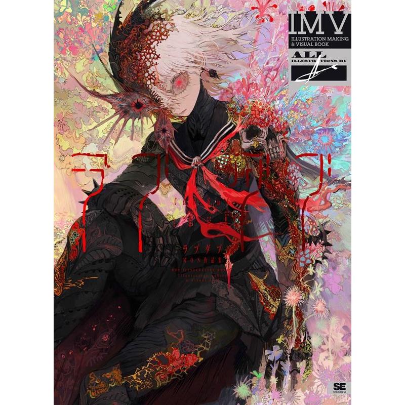 MON ラブダブ MON作品集 ILLUSTRATION MAKIN Book | 