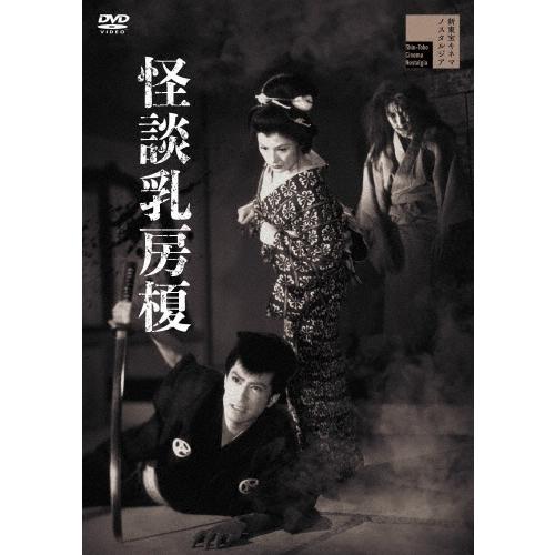 怪談乳房榎 DVD | 
