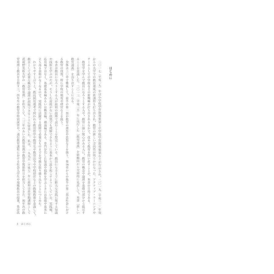 高橋陽一 新しい教育通義 増補改訂版 Book |  | 01