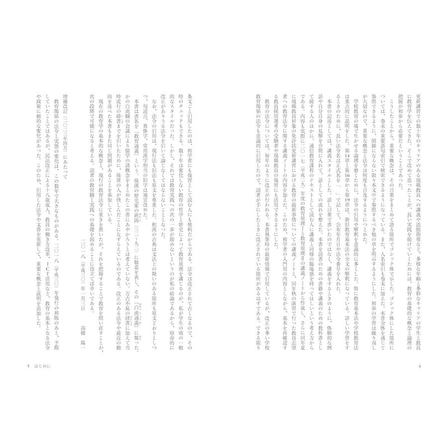 高橋陽一 新しい教育通義 増補改訂版 Book |  | 02