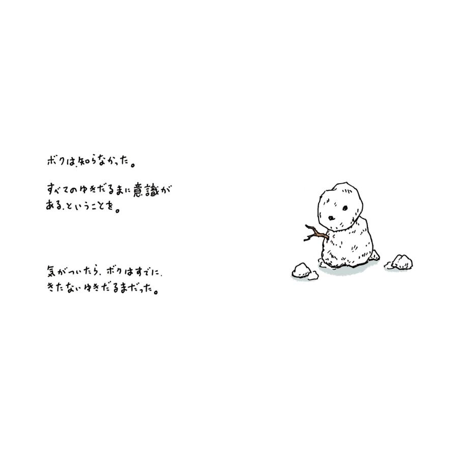 ヨシタケシンスケ メメンとモリ Book |  | 04