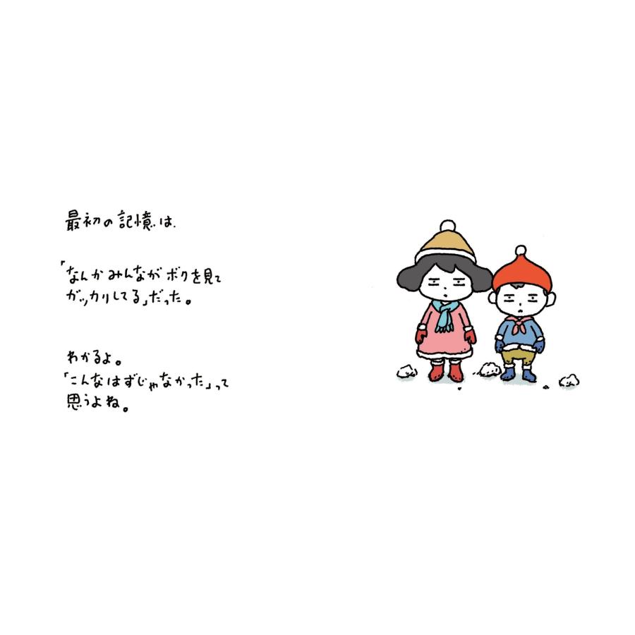 ヨシタケシンスケ メメンとモリ Book |  | 05