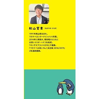 秋山寛貴 #秋山動物園 Book |  | 05