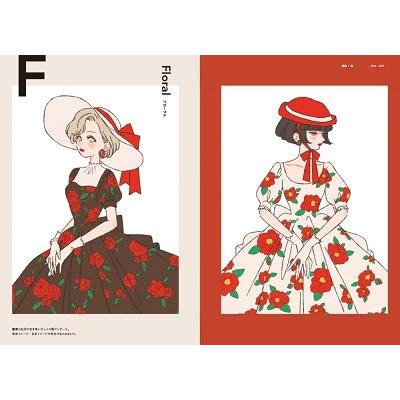 たなか FASHION ILLUSTRATION BOOK-たなか ファッションイラストブック- Book |  | 01