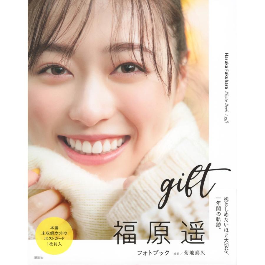 福原遥 福原遥フォトブック gift Book |  | 01