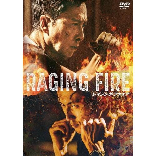 レイジング・ファイア DVD | 