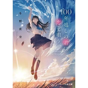 冬野夜空　作品集 Amazon.com: 冬野 夜空: books, biography, latest update