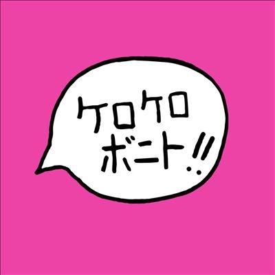 Kero Kero Bonito Intro Bonito CD | 
