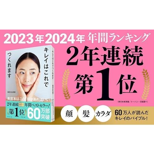 MEGUMI キレイはこれでつくれます Book |  | 01