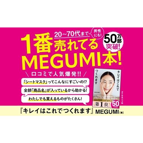MEGUMI キレイはこれでつくれます Book |  | 05