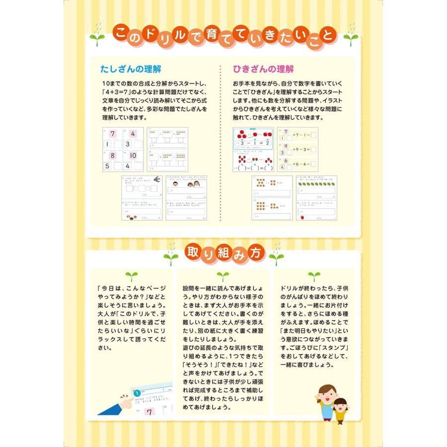 4,5さい たしざん・ひきざん Book |  | 03