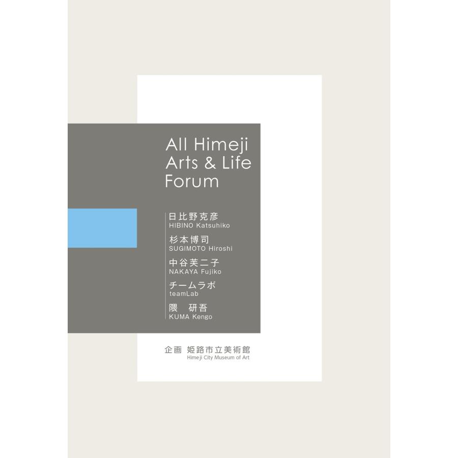 日比野克彦 All Himeji Arts & Life Forum Book | 