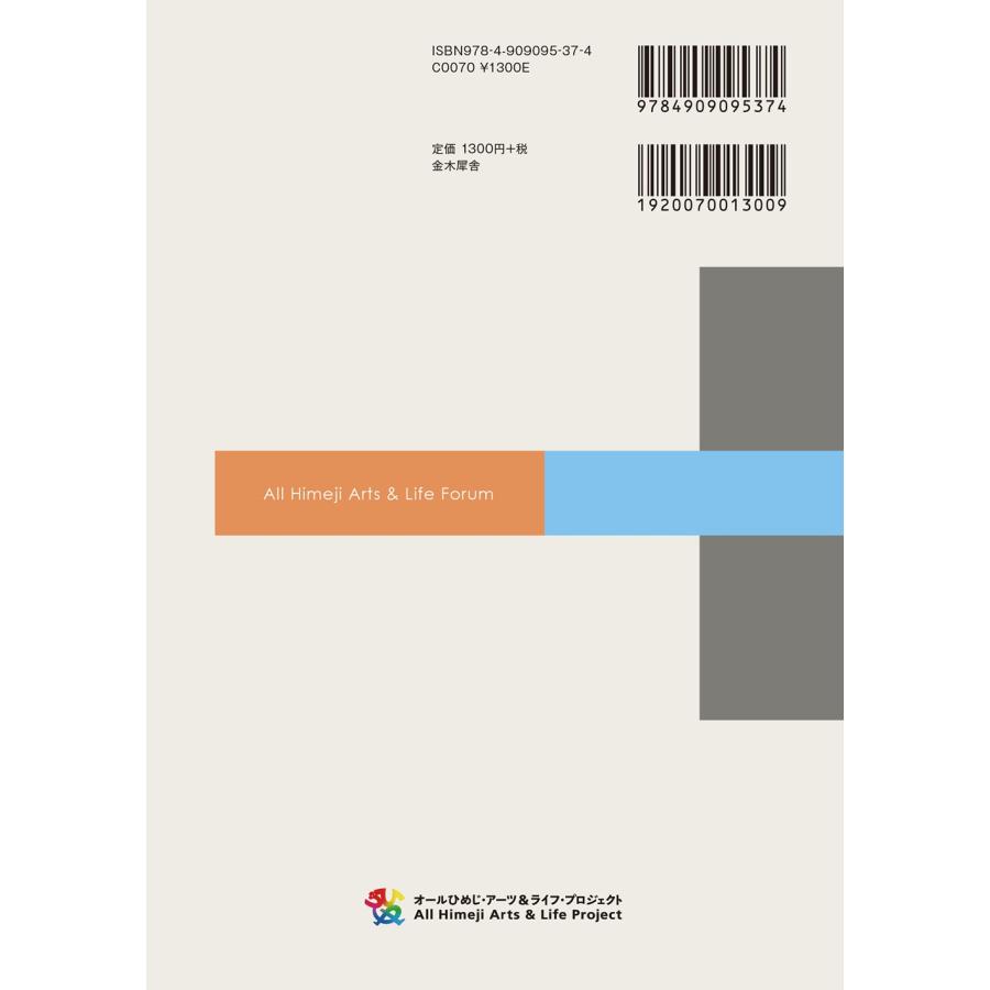 日比野克彦 All Himeji Arts & Life Forum Book |  | 01