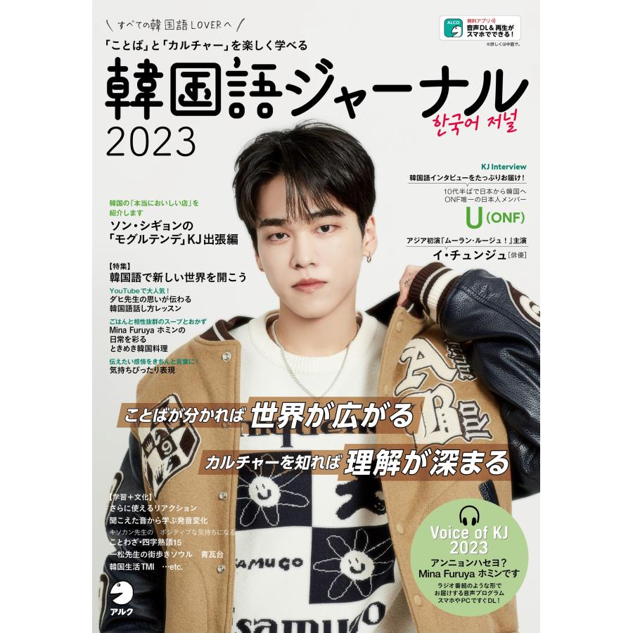 本 韓国語ジャーナル アルク 全44冊 CD付
