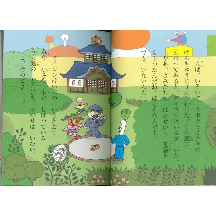 三田村信行 キャベたまたんてい 大ピンチ! ミクロのぼうけん Book｜tower｜03