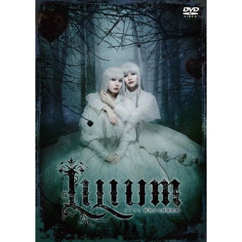 内田未来 LILIUM -リリウム 新約少女純潔歌劇- DVD | 