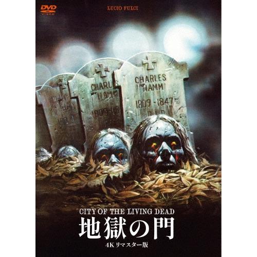 地獄の門 4Kリマスター版 DVD | 
