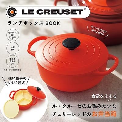 LE CREUSET(R) ランチボックス BOOK Book｜tower｜02