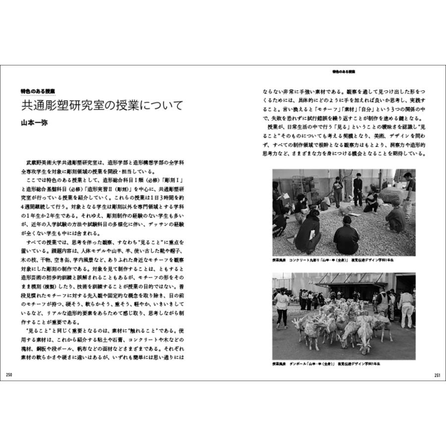 冨井大裕 わからない彫刻 つくる編 彫刻の教科書 1 Book |  | 05