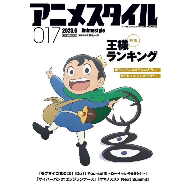 アニメスタイル 017 メディアパルムック Mook | 