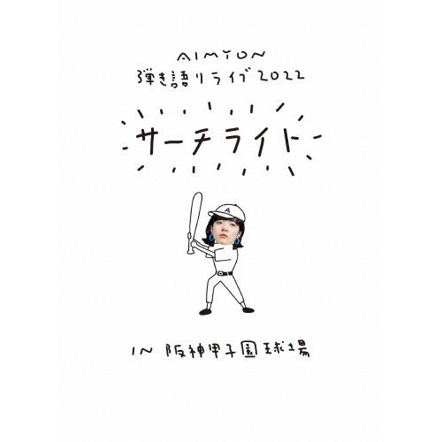 あいみょん Live & Documentary Film AIMYON 弾き語りライブ 2022 