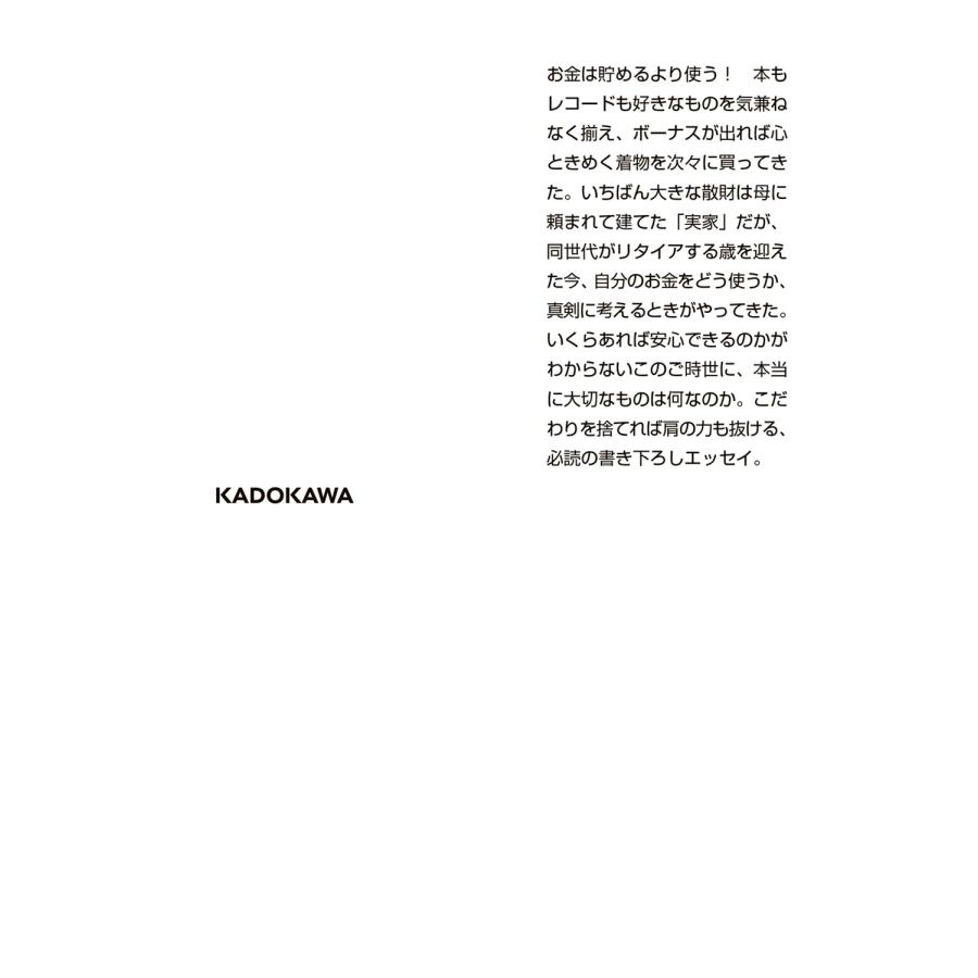 群ようこ 老いとお金 Book : タワーレコード Yahoo!店 - 通販 - Yahoo