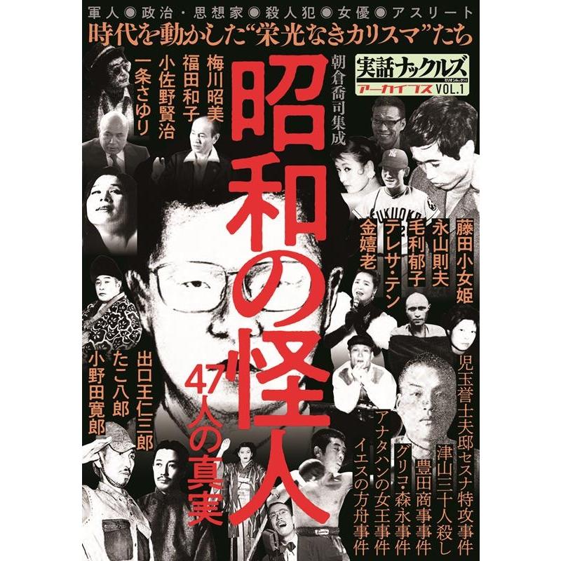 昭和の怪人 ミリオンムック Mook | 